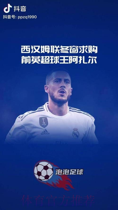 皇马考虑冬窗卖掉阿扎尔 将听取对他的报价