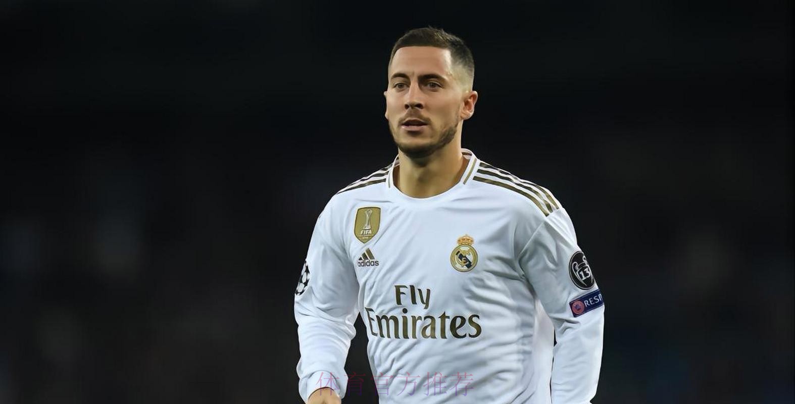 阿扎尔依然受到胃肠炎困扰 缺席皇马本周一合练